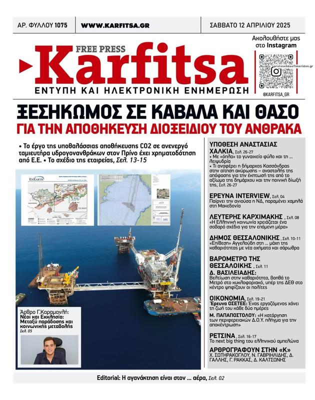 Πρωτοσέλιδο Στο Καρφί