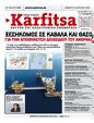 Πρωτοσέλιδο Στο Καρφί 24/05/2025