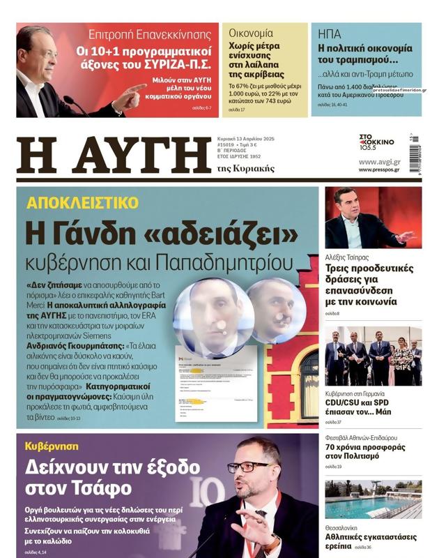 Πρωτοσέλιδο Αυγή