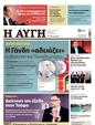 Πρωτοσέλιδο Αυγή 