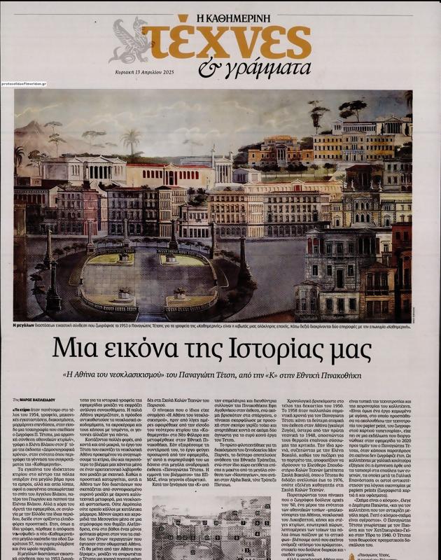 Πρωτοσέλιδο Καθημερινή