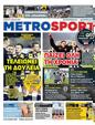 Πρωτοσέλιδο MetroSport 