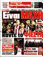 Πρωτοσέλιδο Πρωταθλητής 