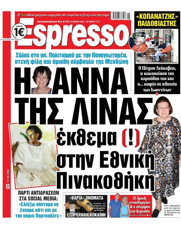 Πρωτοσέλιδο Espresso