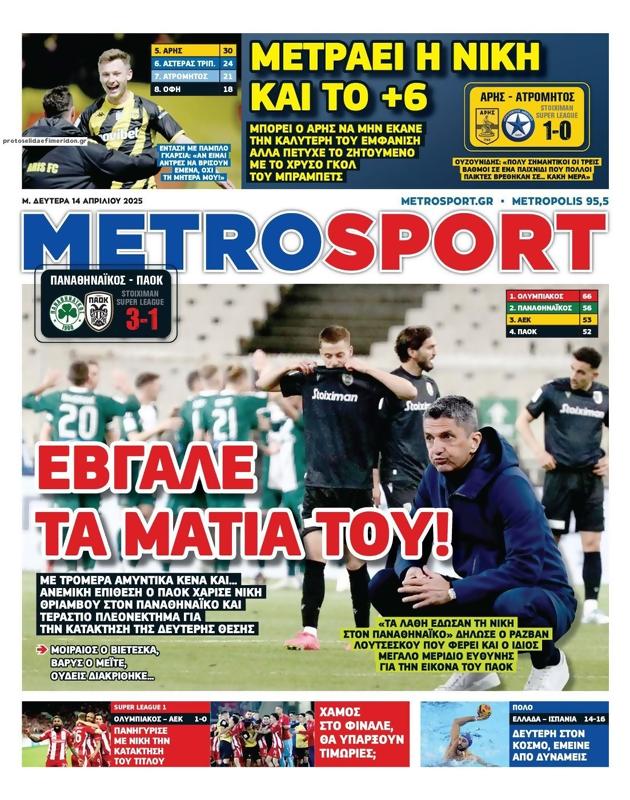 Πρωτοσέλιδο MetroSport