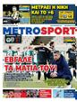 Πρωτοσέλιδο MetroSport 