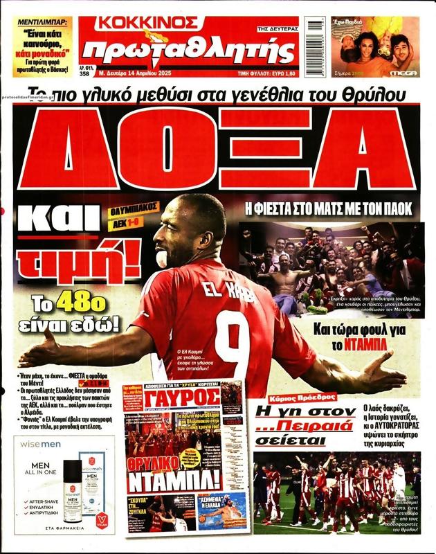 Πρωτοσέλιδο Πρωταθλητής