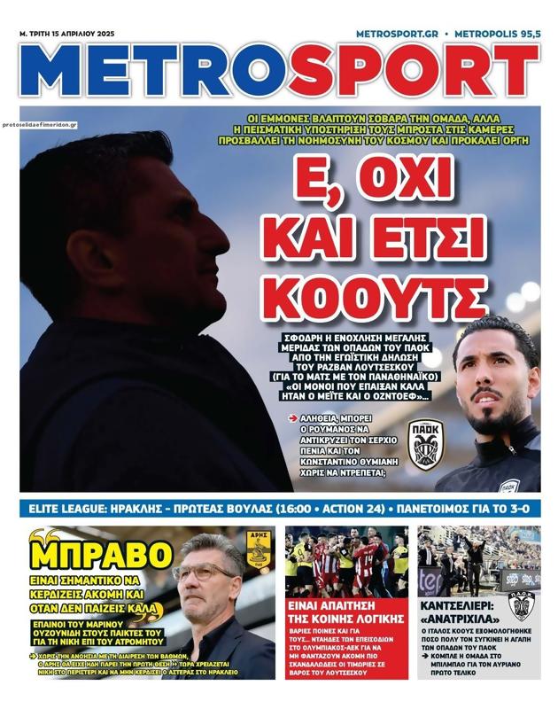Πρωτοσέλιδο MetroSport