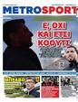 Πρωτοσέλιδο MetroSport 