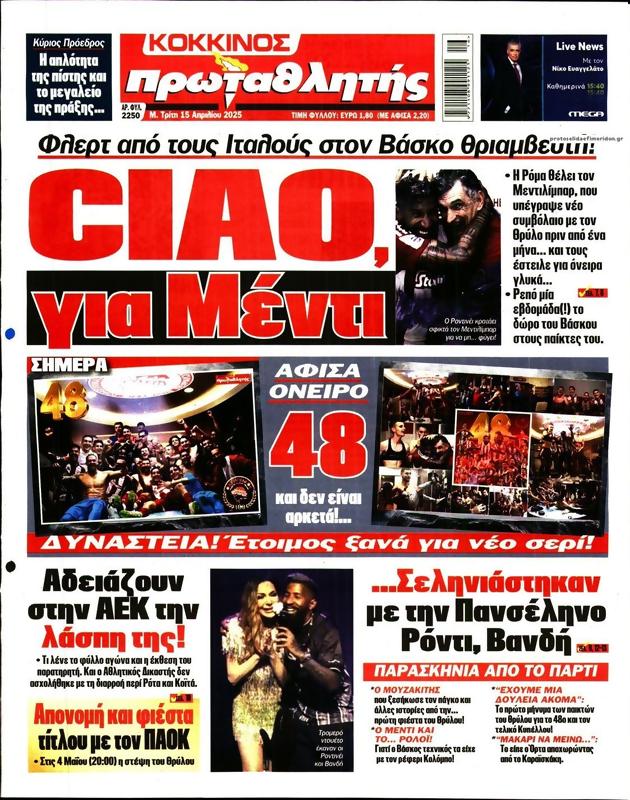 Πρωτοσέλιδο Πρωταθλητής