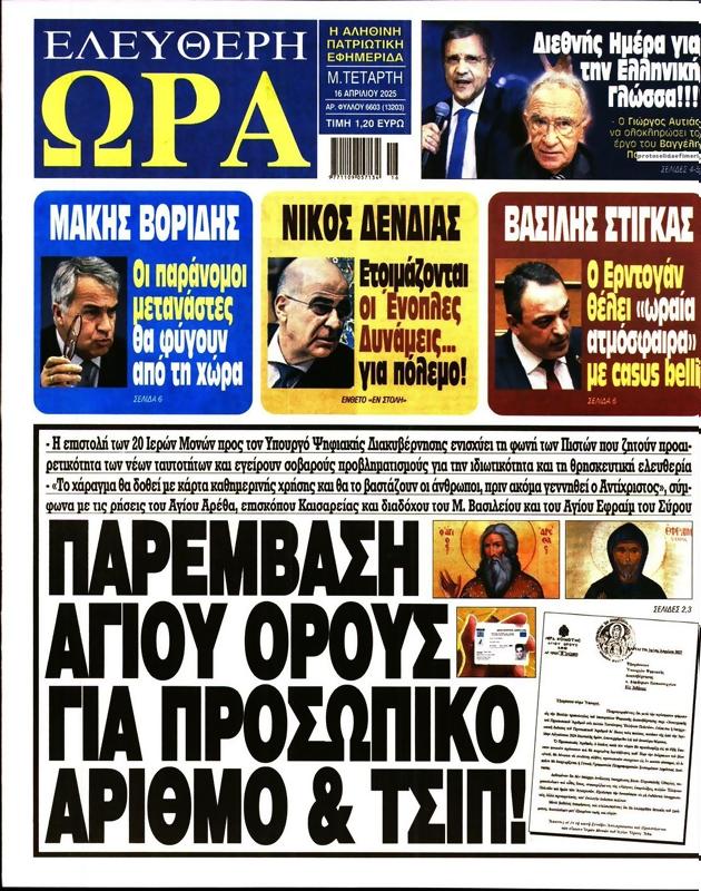 Πρωτοσέλιδο Ελεύθερη Ώρα