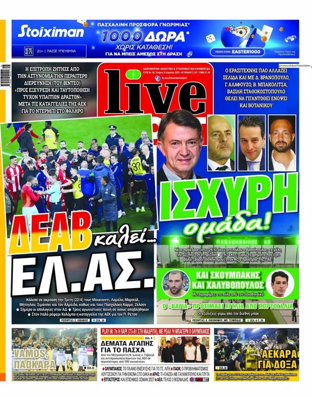 Πρωτοσέλιδο LiveSport