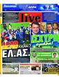 Πρωτοσέλιδο LiveSport 