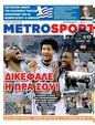 Πρωτοσέλιδο MetroSport 
