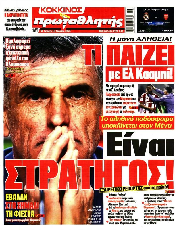 Πρωτοσέλιδο Πρωταθλητής