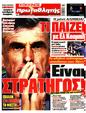 Πρωτοσέλιδο Πρωταθλητής 30/04/2025