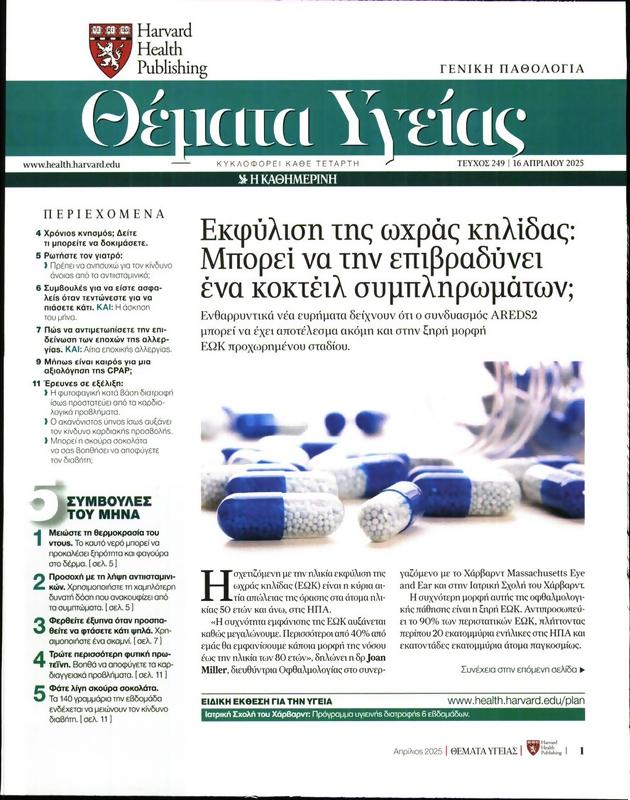 Πρωτοσέλιδο Πρώτο Θέμα