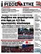 Πρωτοσέλιδο Ριζοσπάστης 29/04/2025