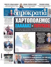Πρωτοσελιδο Δημοκρατία, Protoselido dimokratia