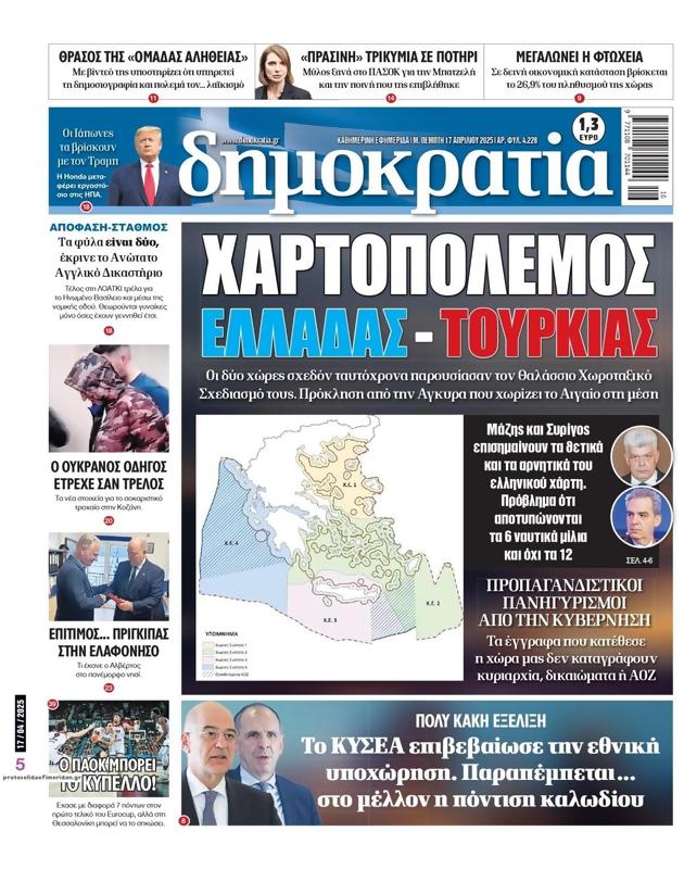 Πρωτοσέλιδο Δημοκρατία