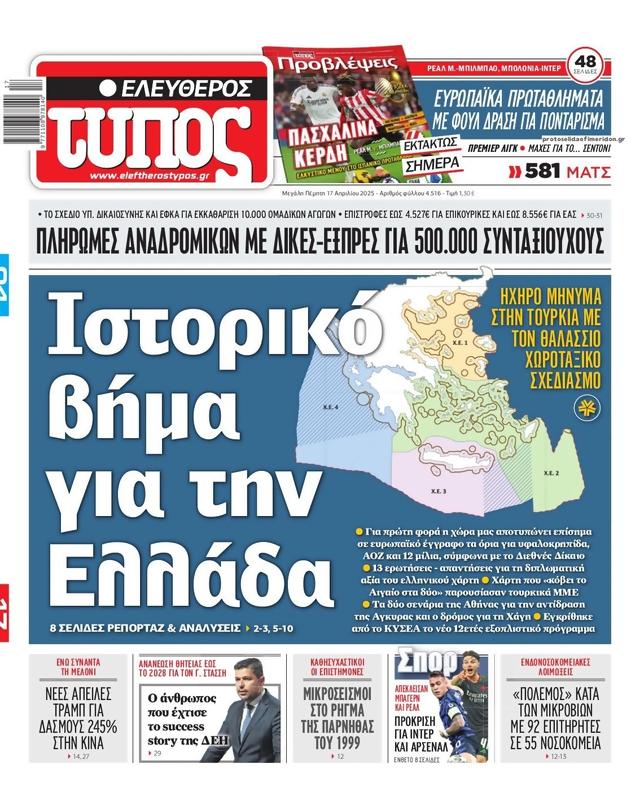 Πρωτοσέλιδο Ελεύθερος Τύπος