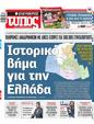 Πρωτοσέλιδο Ελεύθερος Τύπος