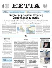 Πρωτοσελιδο Εστία, Protoselido estia