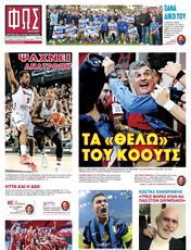 Πρωτοσελιδο Φως των Σπορ, Protoselido fos ton spor
