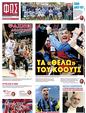 Πρωτοσέλιδο Φως των Σπορ 