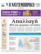 Πρωτοσελιδο Ναυτεμπορική, Protoselido nafteboriki