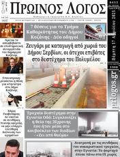 Πρωτοσελιδο Ο Λόγος, Protoselido o logos