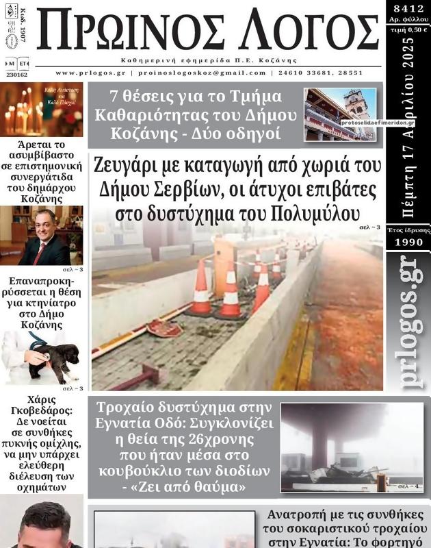 Πρωτοσέλιδο Ο Λόγος