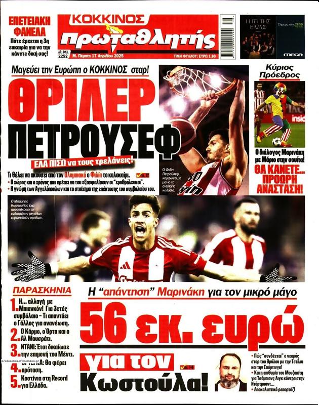 Πρωτοσέλιδο Πρωταθλητής