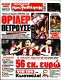 Πρωτοσέλιδο Πρωταθλητής 30/04/2025
