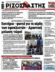 Πρωτοσελιδο Ριζοσπάστης, Protoselido rizospastis