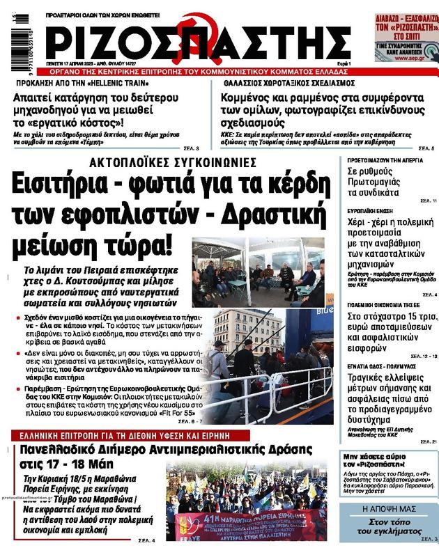Πρωτοσέλιδο Ριζοσπάστης