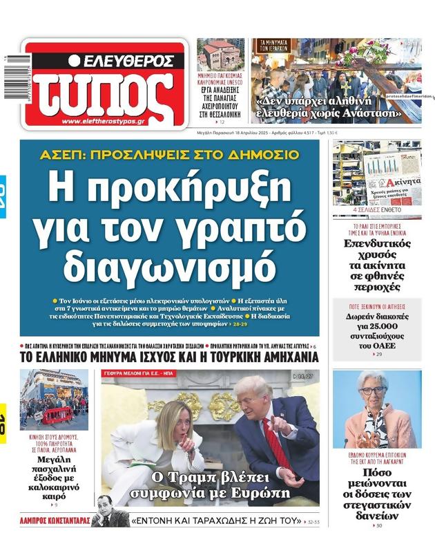 Πρωτοσέλιδο Ελεύθερος Τύπος