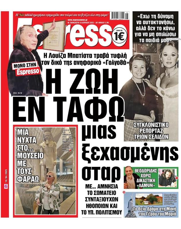 Πρωτοσέλιδο Espresso