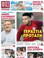 Πρωτοσέλιδο Φως των Σπορ 