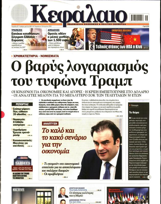 Πρωτοσέλιδο Κεφάλαιο