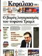 Πρωτοσέλιδο Κεφάλαιο 