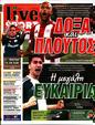 Πρωτοσέλιδο LiveSport 