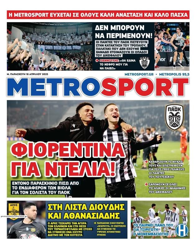Πρωτοσέλιδο MetroSport