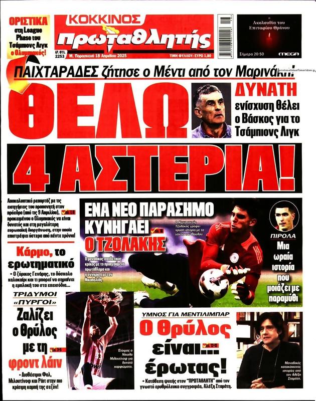 Πρωτοσέλιδο Πρωταθλητής