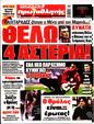 Πρωτοσέλιδο Πρωταθλητής 30/04/2025