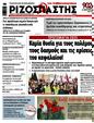 Πρωτοσέλιδο Ριζοσπάστης 29/04/2025
