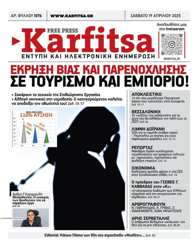 Πρωτοσέλιδο Στο Καρφί