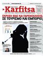 Πρωτοσέλιδο Στο Καρφί 24/05/2025