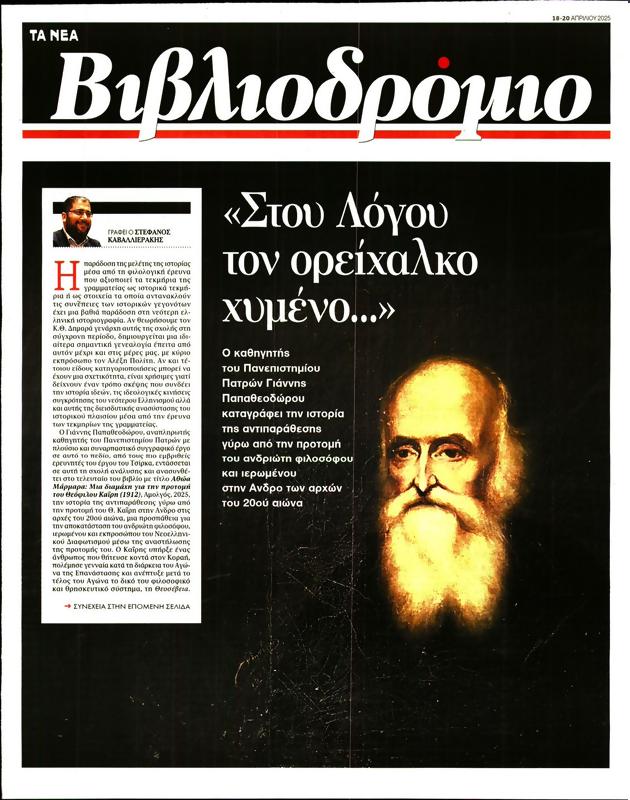 Πρωτοσέλιδο Τα Νέα