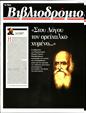 Πρωτοσέλιδο Τα Νέα 02/05/2025